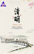 清明時(shí)節(jié)，細(xì)雨紛紛