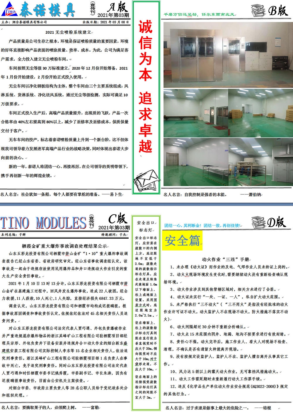 煙臺泰諾模具
