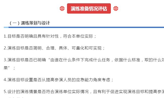 安全演練100要點！附：1000份應(yīng)急預(yù)案、處置方案