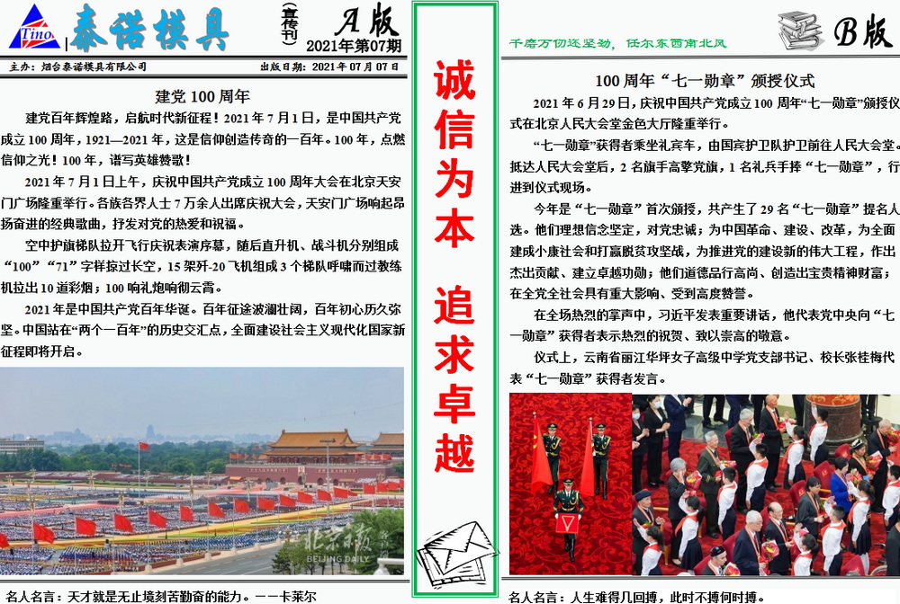 煙臺泰諾