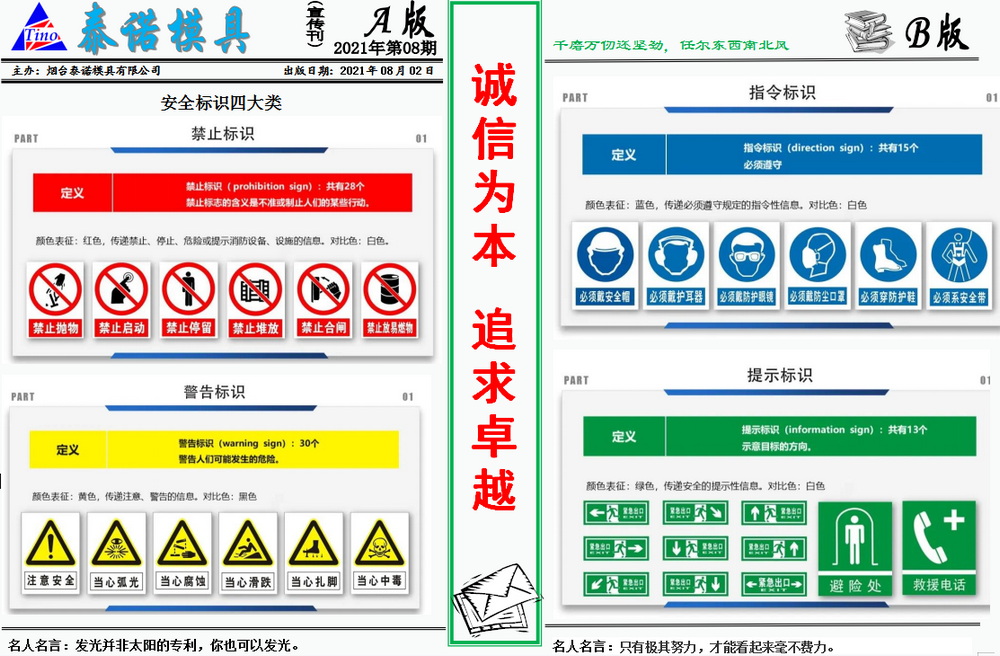 泰諾模具月報8